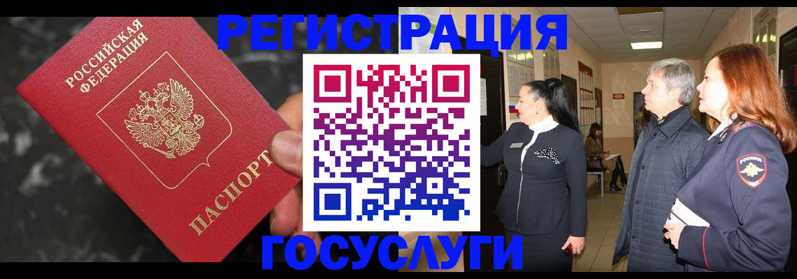 временная прописка в Алтайском крае