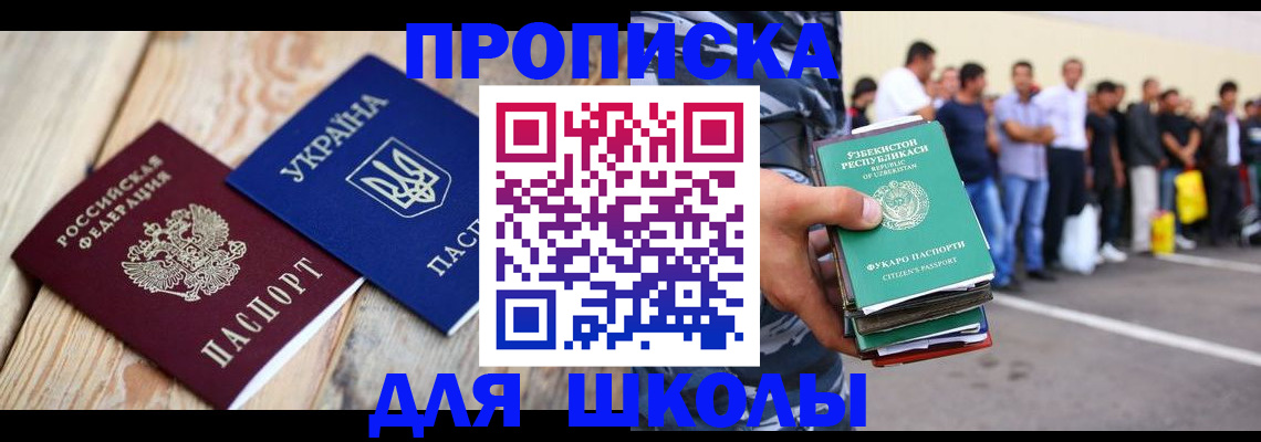прописка регистрация в Алтайском крае