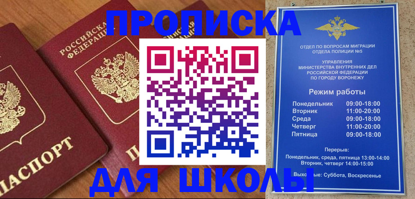 прописка ребенка в Алтайском крае