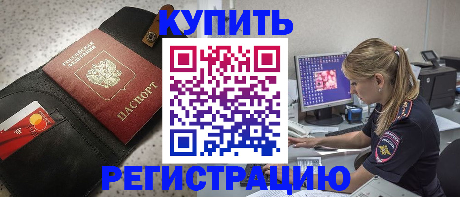 прописка иностранных граждан в Алтайском крае