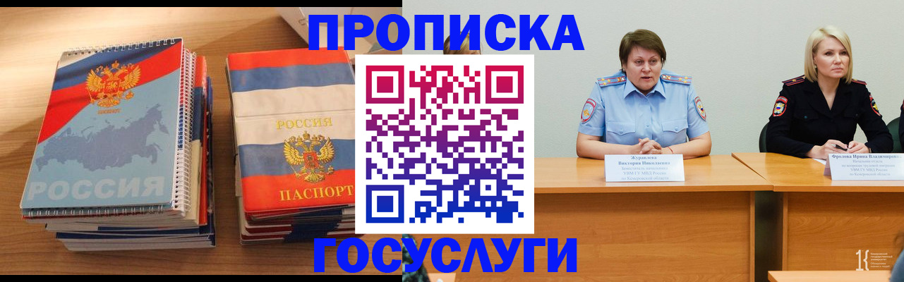 прописка от собственника в Алтайском крае
