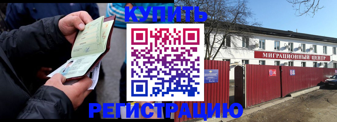 прописка в квартире в Алтайском крае