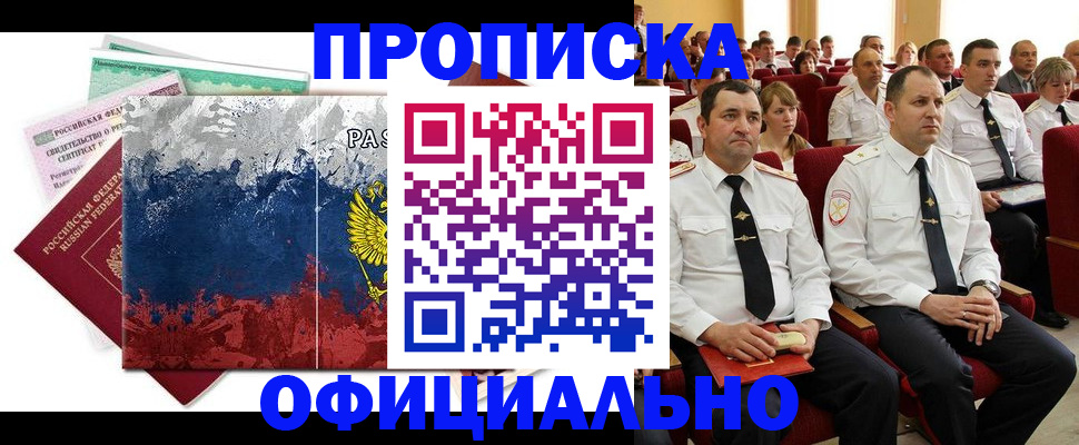 регистрация в Алтайском крае